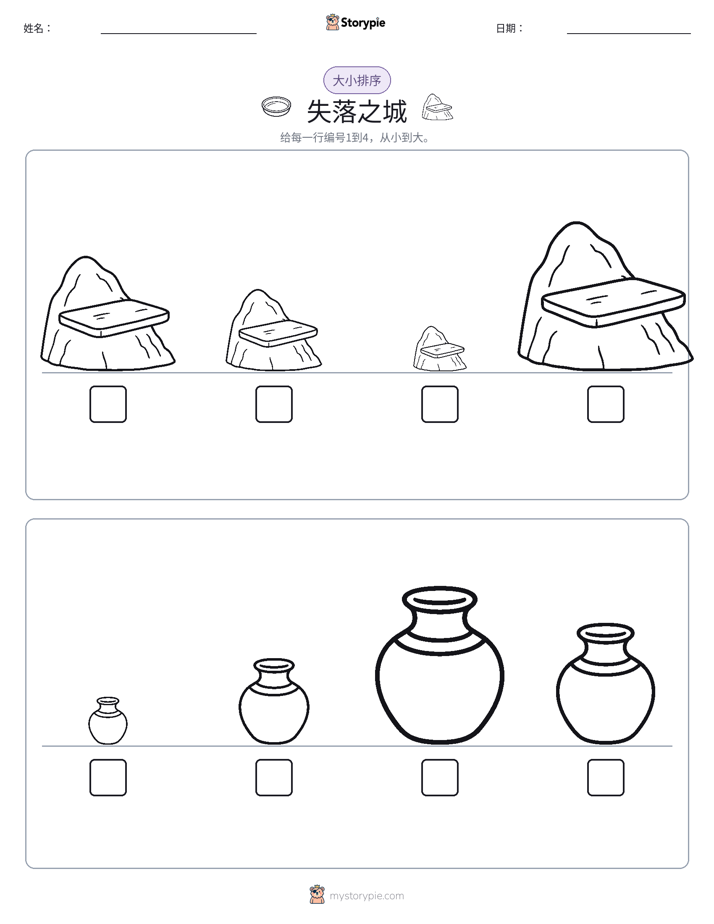 大小排序