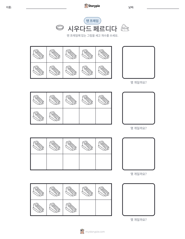 텐 프레임