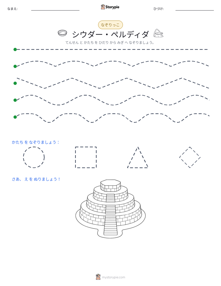 トレース