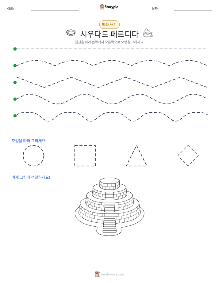 따라 쓰기