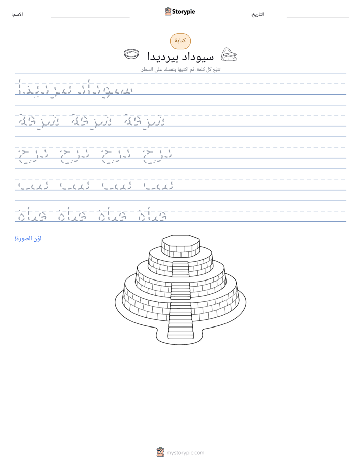 تمرين الكتابة