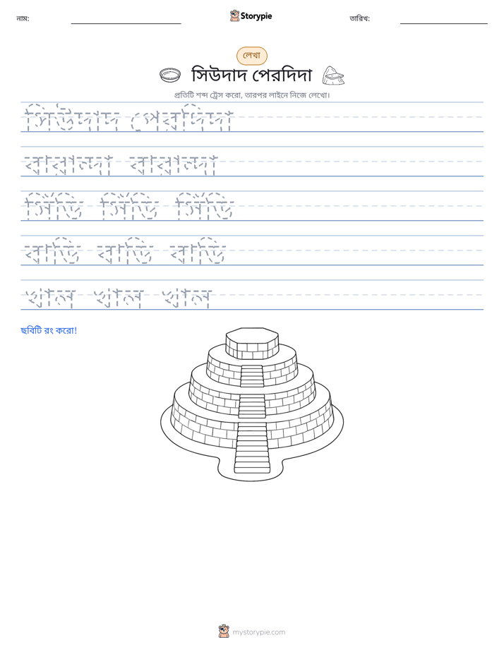 লেখার অনুশীলন