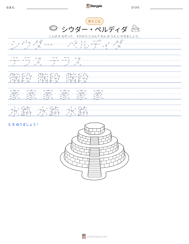 書き取り練習
