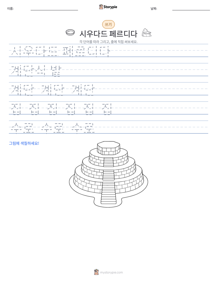 쓰기 연습