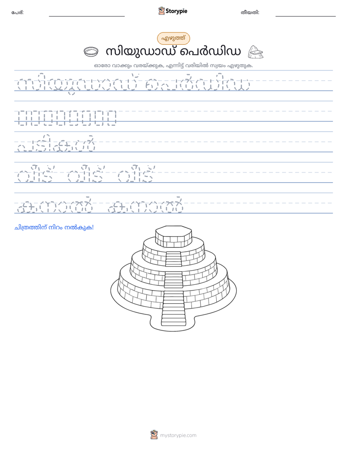 എഴുത്ത് പരിശീലനം