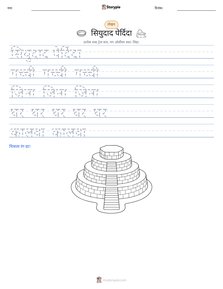 लेखन सराव