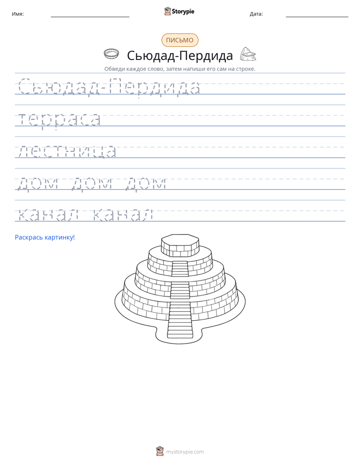 Практика письма