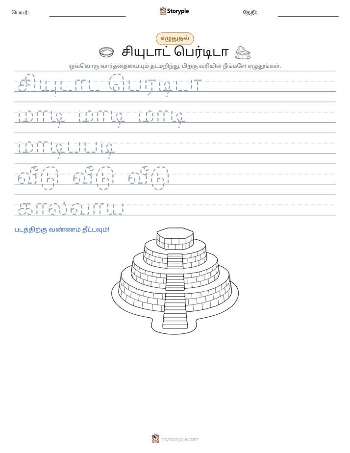 எழுத்து பயிற்சி