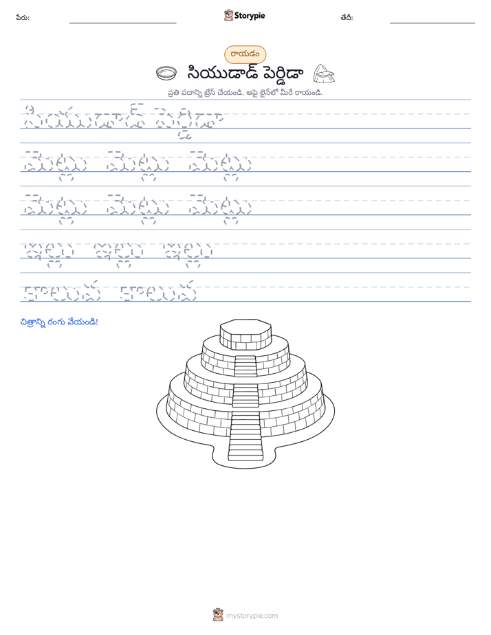రాయడం సాధన