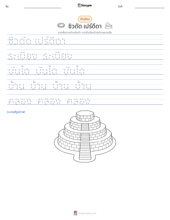 การฝึกเขียน