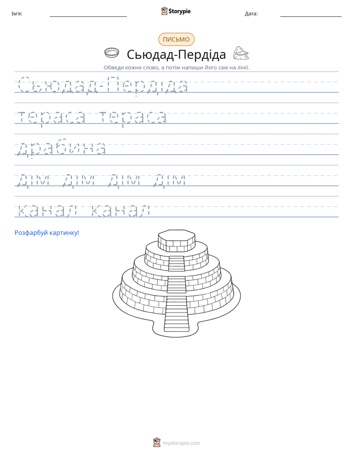 Практика письма