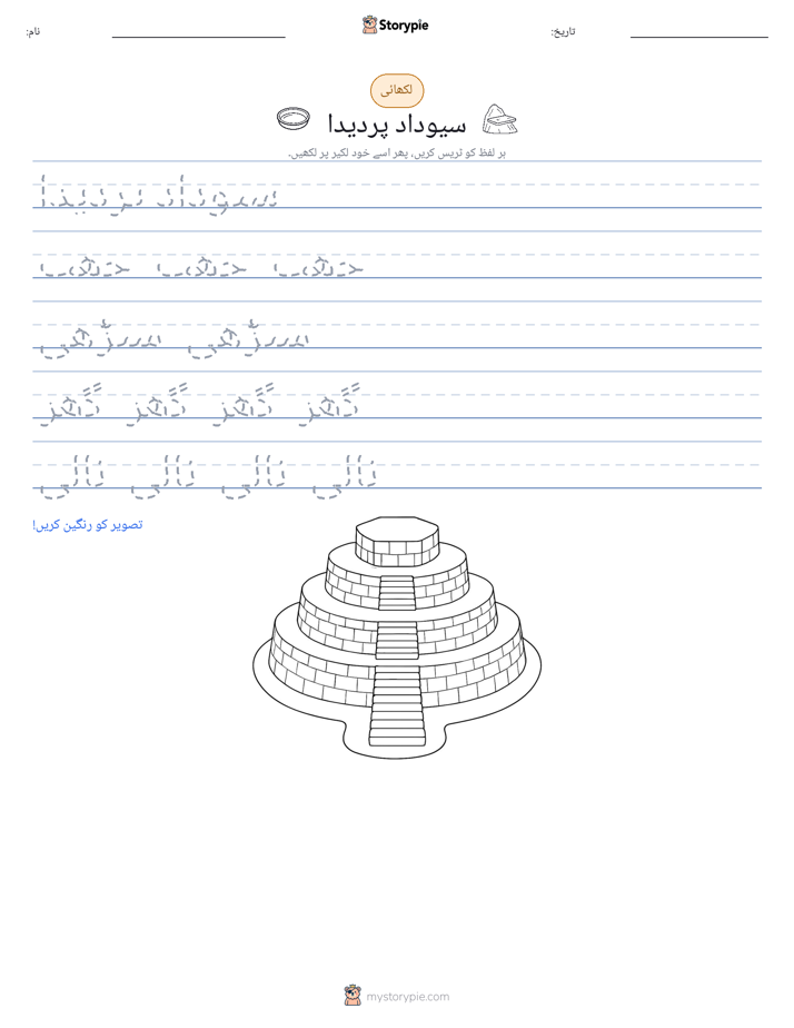تحریری مشق