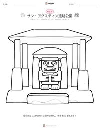 サン・アグスティン遺跡公園 の印刷可能ワークシートプレビュー