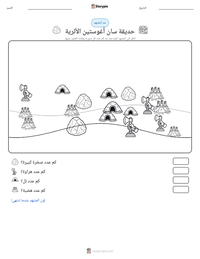معاينة ورقة العمل القابلة للطباعة حديقة سان أغوستين الأثرية