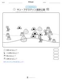 サン・アグスティン遺跡公園 の印刷可能ワークシートプレビュー