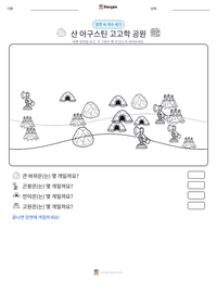 산 아구스틴 고고학 공원 인쇄 가능한 워크시트 미리보기