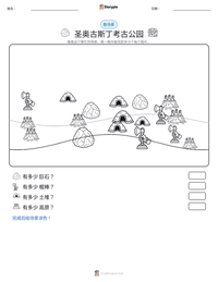 圣奥古斯丁考古公园 可打印工作表预览