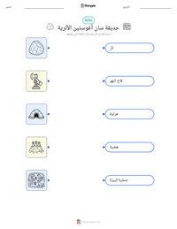 معاينة ورقة العمل القابلة للطباعة حديقة سان أغوستين الأثرية