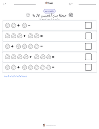معاينة ورقة العمل القابلة للطباعة حديقة سان أغوستين الأثرية