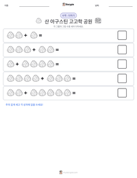 산 아구스틴 고고학 공원 인쇄 가능한 워크시트 미리보기