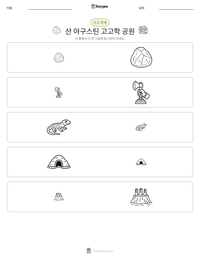 산 아구스틴 고고학 공원 인쇄 가능한 워크시트 미리보기