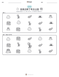 圣奥古斯丁考古公园 可打印工作表预览