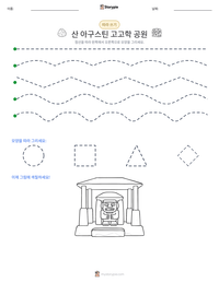 산 아구스틴 고고학 공원 인쇄 가능한 워크시트 미리보기