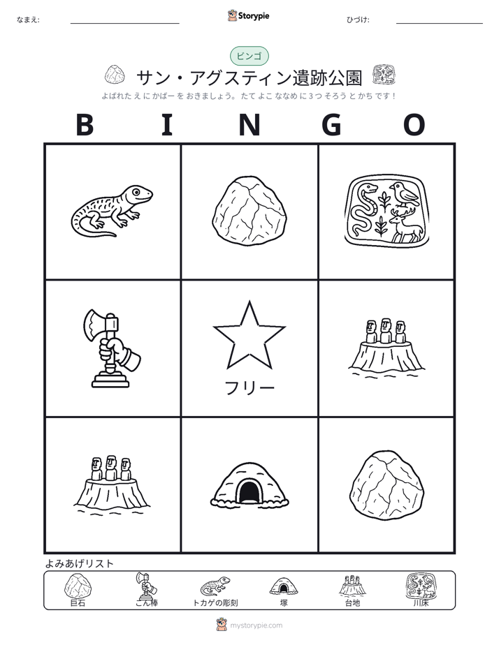 ピクチャービンゴ