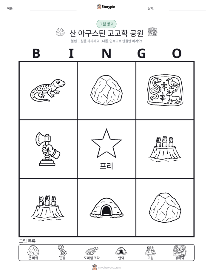 그림 빙고
