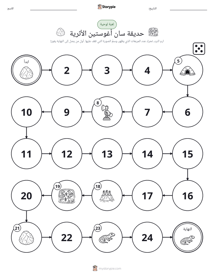 لعبة لف و تحرك