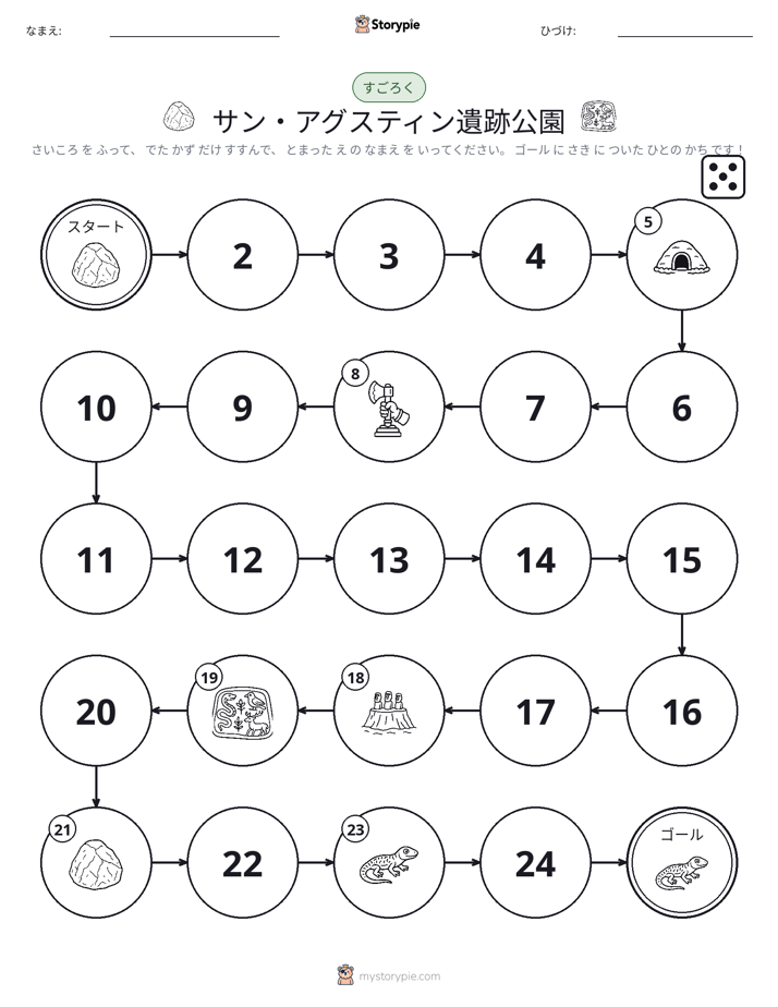 ロール＆ムーブゲーム