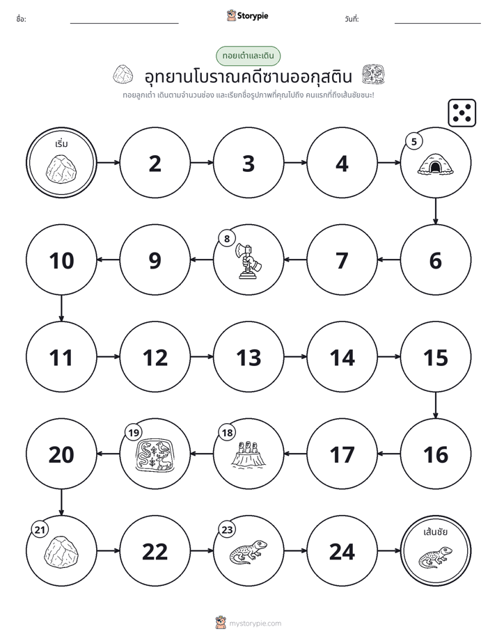เกมโรล & เคลื่อนที่
