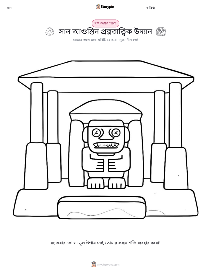 রঙ করার পৃষ্ঠা