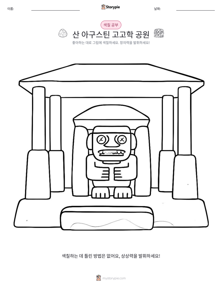 색칠하기 페이지