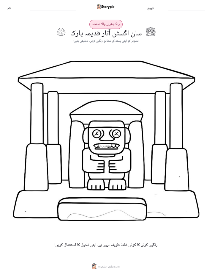 رنگ بھرنے کا صفحہ