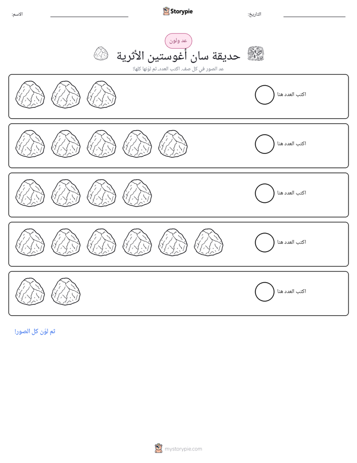 عد و لون