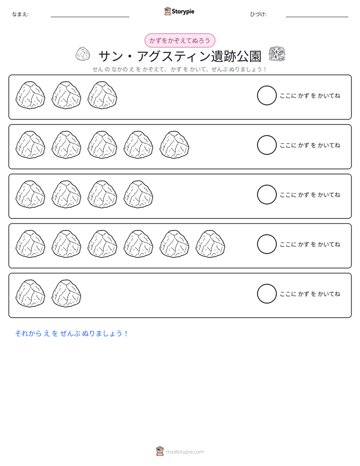 数えて色を塗ろう