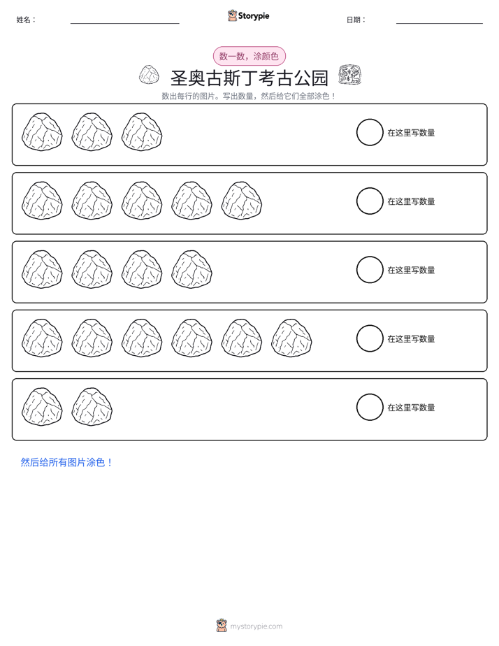 计数与上色