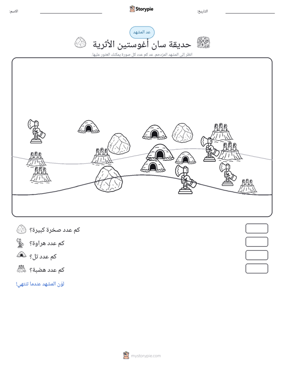مشهد العد