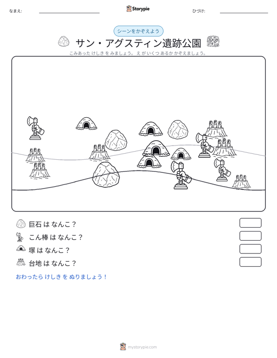カウントシーン
