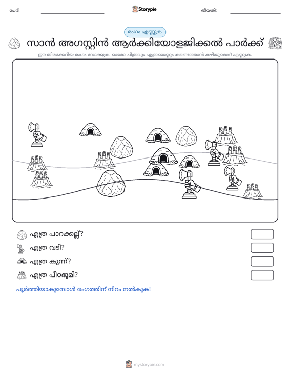 എണ്ണുന്ന ദൃശ്യങ്ങൾ