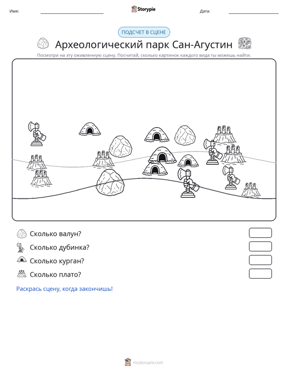 Сцена счёта