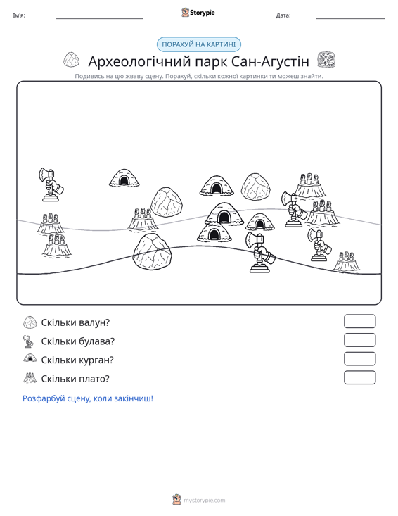Сцена підрахунку