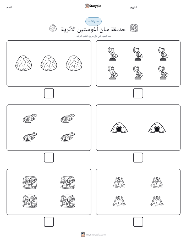 عد و اكتب