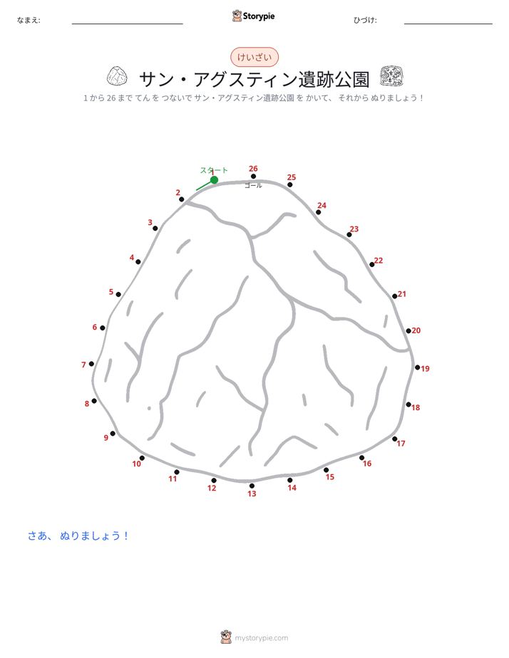 点つなぎ