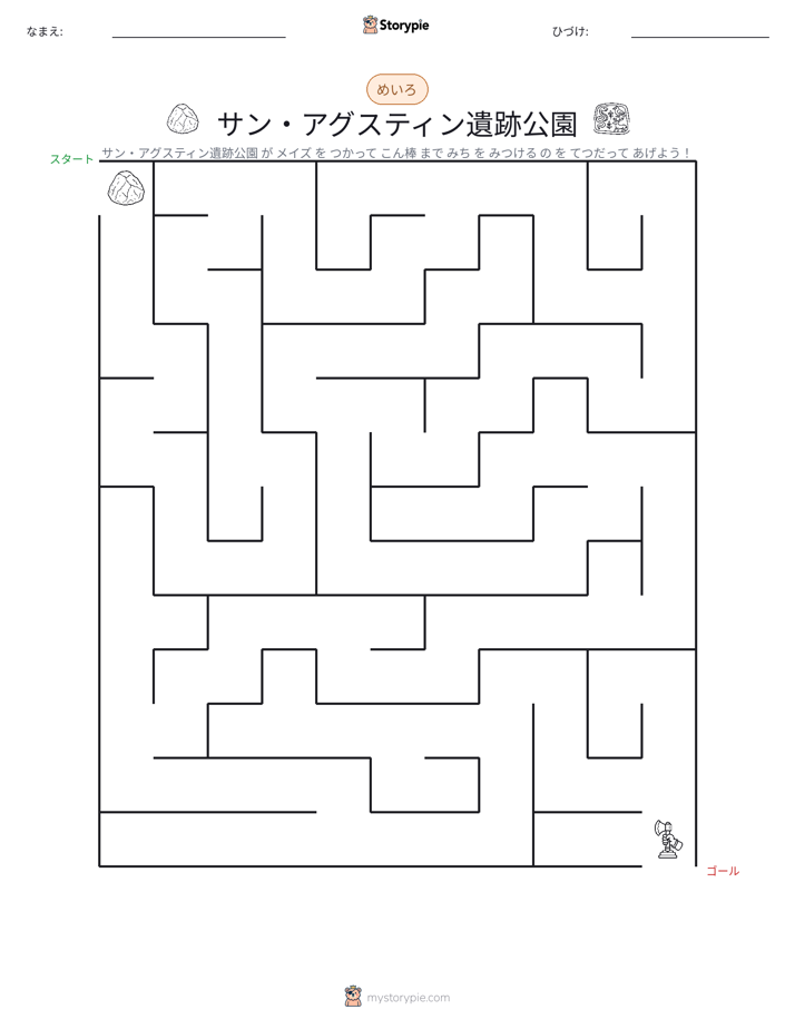 迷路