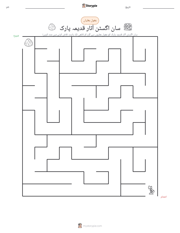 بھول بھلیاں