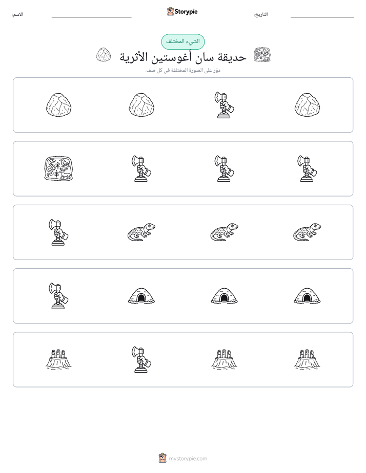 الغريب