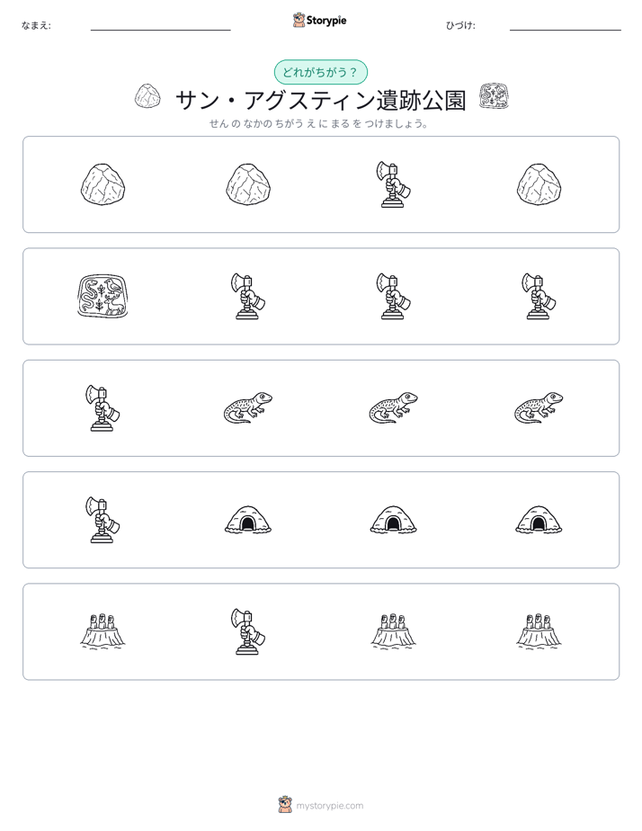 異なるものを見つけよう