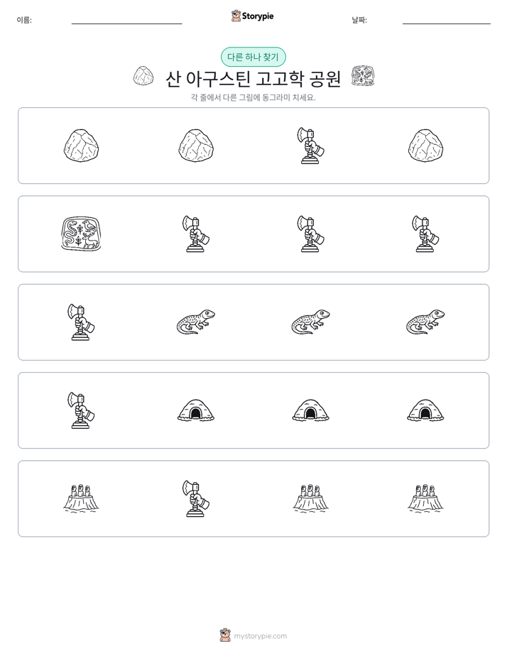 이상한 것 찾기